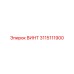 3115111900 Винт Epiroc