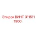 3115111900 Винт Epiroc