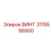3115556800 ВИНТ Epiroc