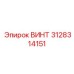 3128314151 ВИНТ Epiroc