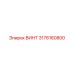 3176160800 ВИНТ Epiroc