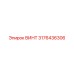 3176436306 ВИНТ Epiroc