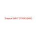 3176436405 ВИНТ Epiroc