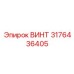 3176436405 ВИНТ Epiroc