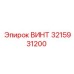 3215931200 ВИНТ Epiroc