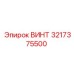 Винт Epiroc 3217375500 - запасная деталь буровых машин