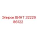 Изображение винта Epiroc 3222986122