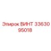Коррозионностойкий винт Epiroc 3363095018
