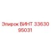 Винт крепежный 3363095031 производитель Epiroc