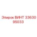 Гидравлический винт 3363095033 Epiroc