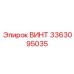 Диэлектрический крепеж M8 3363095035 Epiroc