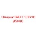Оригинальный титановый винт 3363095040 производства Epiroc