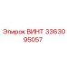 Крепежный винт Epiroc артикул 3363095057