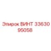 Специальный винт Epiroc арт. 3363095058