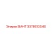 3378512046 ВИНТ Epiroc