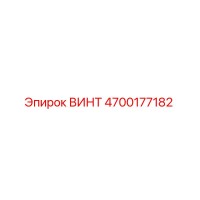 4700177182 ВИНТ Epiroc