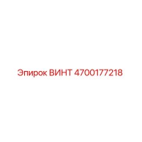 4700177218 ВИНТ Epiroc