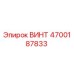 4700187833 ВИНТ Epiroc