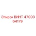 4700364179 ВИНТ Epiroc