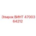 4700364212 ВИНТ Epiroc