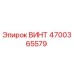 4700365579 ВИНТ Epiroc