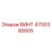 4700385505 ВИНТ Epiroc