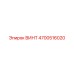 4700516020 ВИНТ Epiroc
