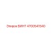 4700541540 ВИНТ Epiroc