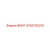 4700792210 ВИНТ Epiroc