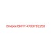 4700792250 ВИНТ Epiroc