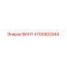 4700902944 ВИНТ Epiroc
