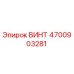 4700903281 ВИНТ Epiroc