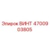 4700903805 ВИНТ Epiroc