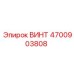 4700903808 ВИНТ Epiroc