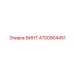 4700904451 ВИНТ Epiroc