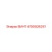 4700926251 ВИНТ Epiroc