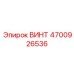 4700926536 ВИНТ Epiroc