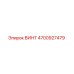 4700927479 ВИНТ Epiroc