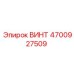 4700927509 ВИНТ Epiroc