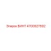 4700927592 ВИНТ Epiroc