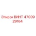 4700929164 ВИНТ Epiroc