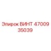 4700935039 ВИНТ Epiroc