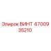 4700935210 ВИНТ Epiroc