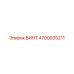 4700935211 ВИНТ Epiroc