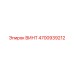 4700939212 ВИНТ Epiroc