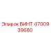 4700939680 ВИНТ Эпирок (Epiroc)