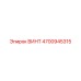 4700945315 ВИНТ Epiroc