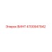 4700947942 ВИНТ Epiroc