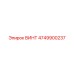 4749900237 ВИНТ Epiroc