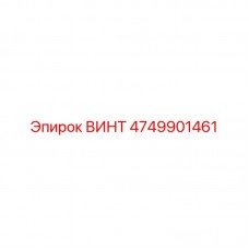 Нержавеющий винт с нейлоновым стопором для горного оборудования